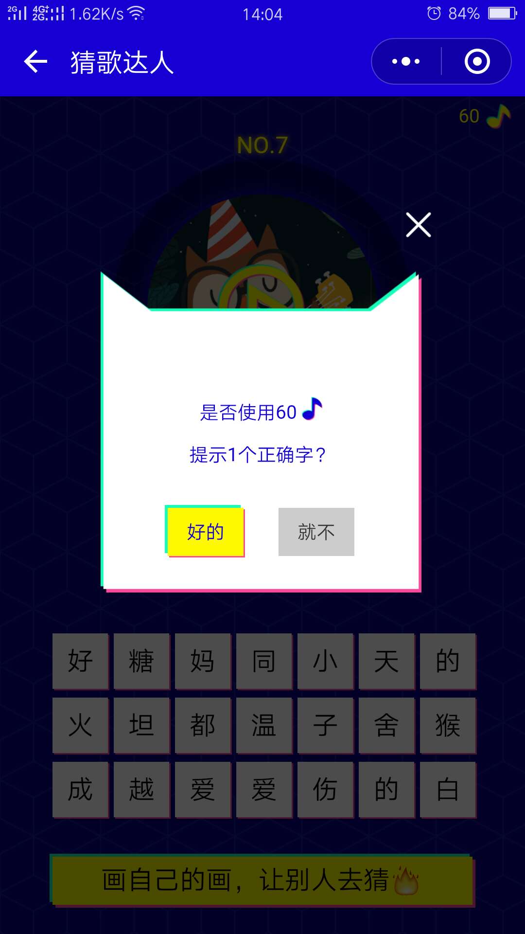 猜歌達(dá)人微信小程序 2018年熱門音樂游戲指南